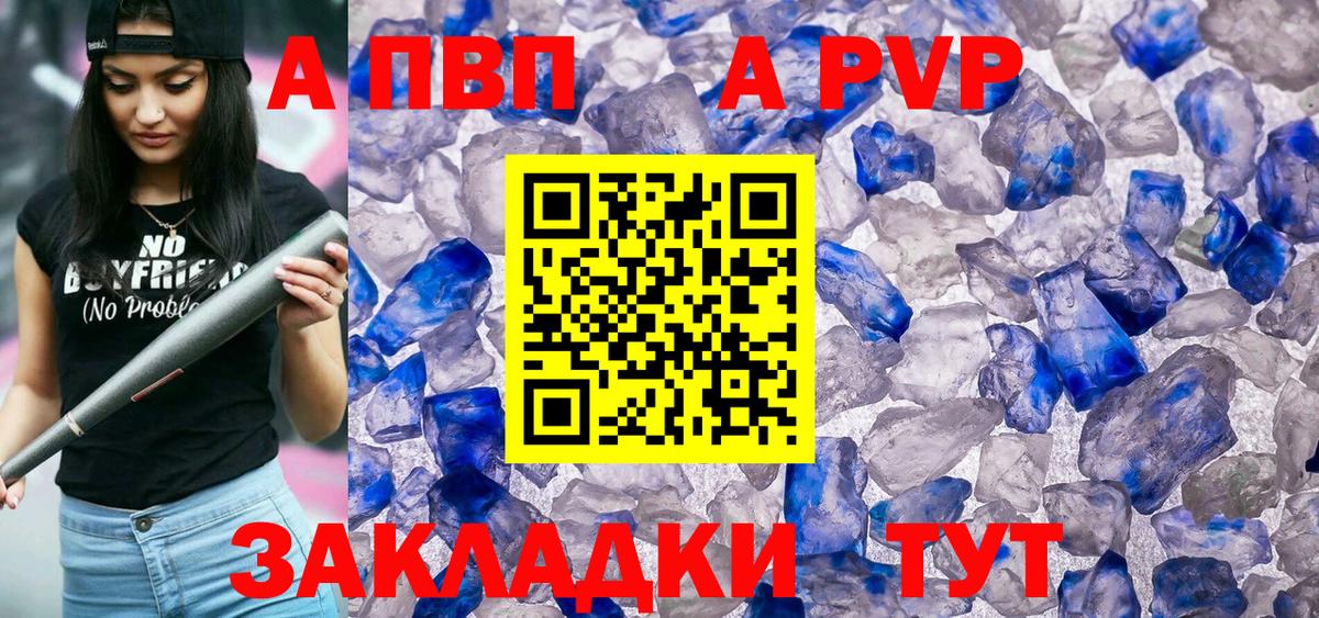 А ПВП СК  Вход с VPN  Alfa_PVP Соль  Alfa_PVP VHQ  Новороссийск 