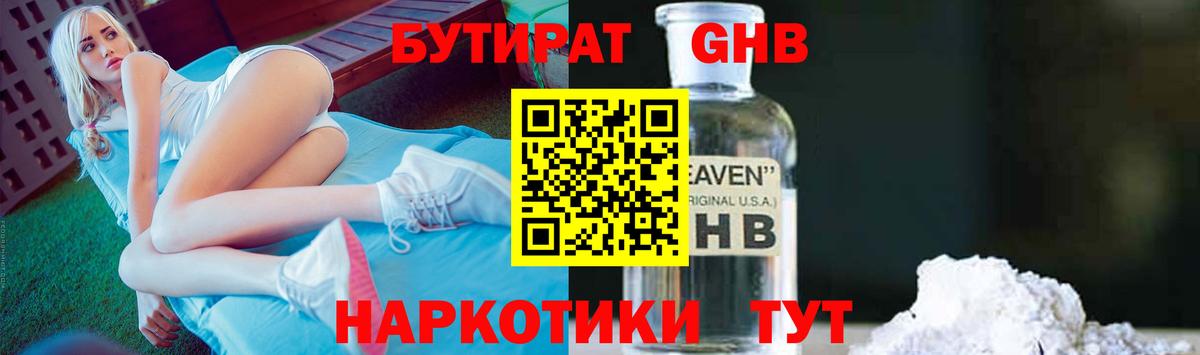 БУТИРАТ  БУТИРАТ буратино  Вход с VPN  Новороссийск 