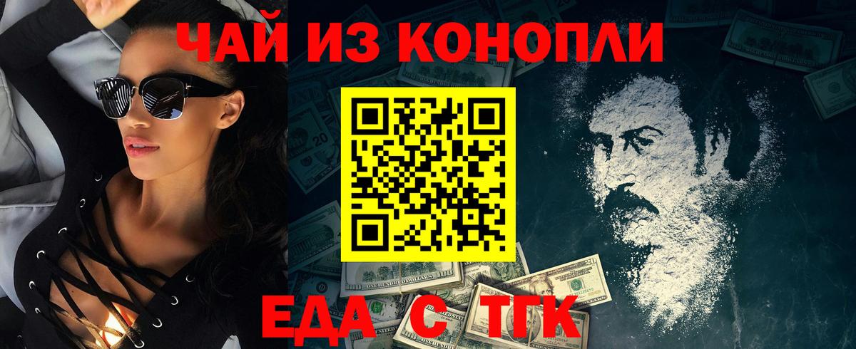 Еда ТГК конопля Новороссийск
