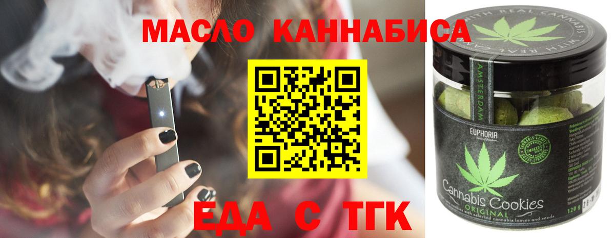 Еда ТГК марихуана  Вход с VPN  Новороссийск 