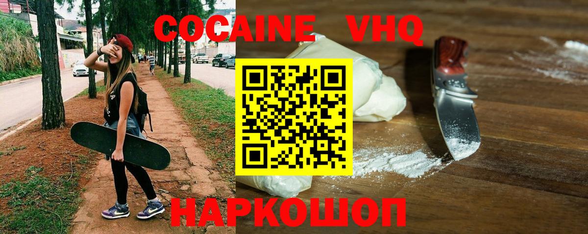 Новороссийск  Cocaine Колумбийский  Вход с VPN  Cocaine  Кокаин Эквадор 