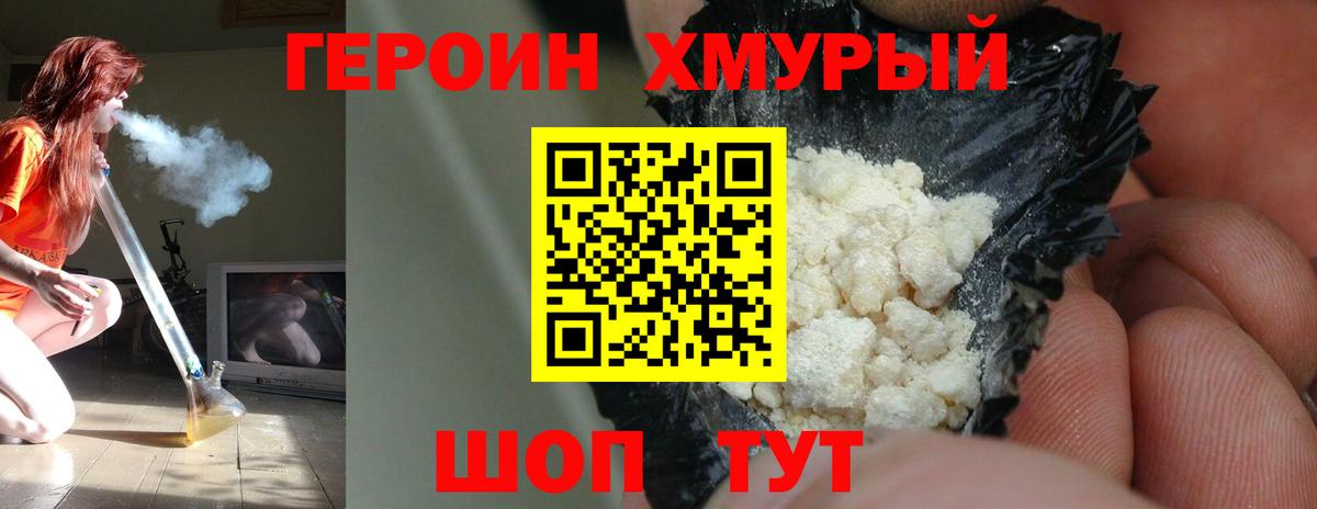 Героин Афган  ГЕРОИН  Новороссийск  Вход с VPN 