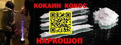 кокаин Канаш