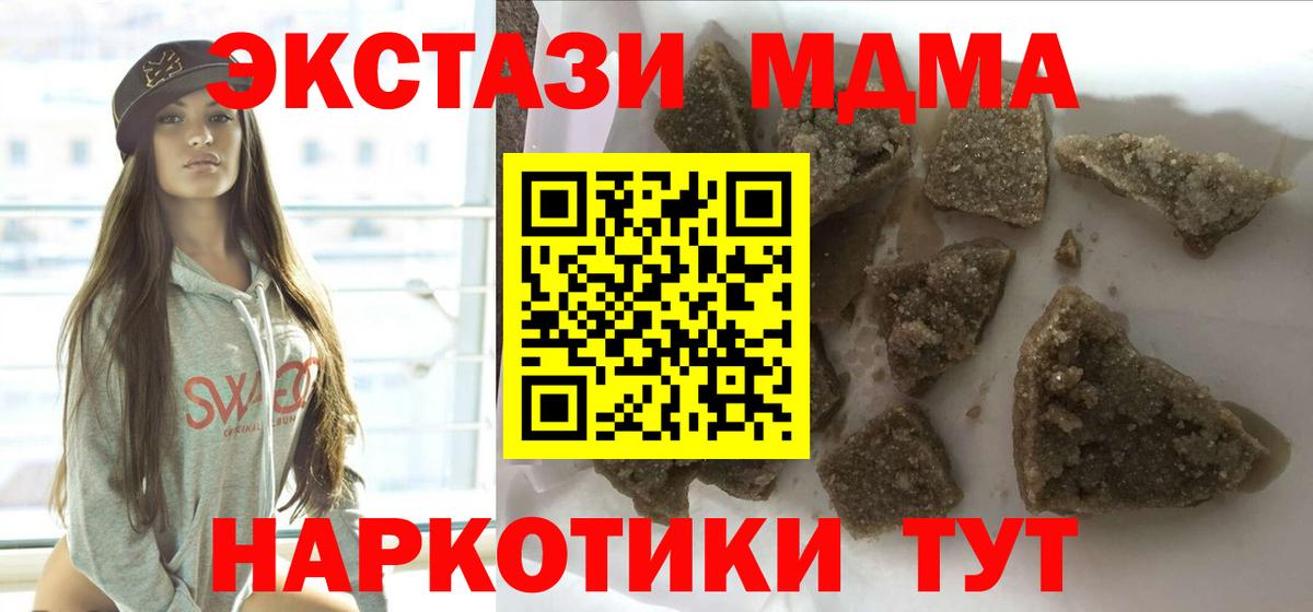 MDMA  МДМА Molly  Вход с VPN  Новороссийск  МДМА кристаллы 