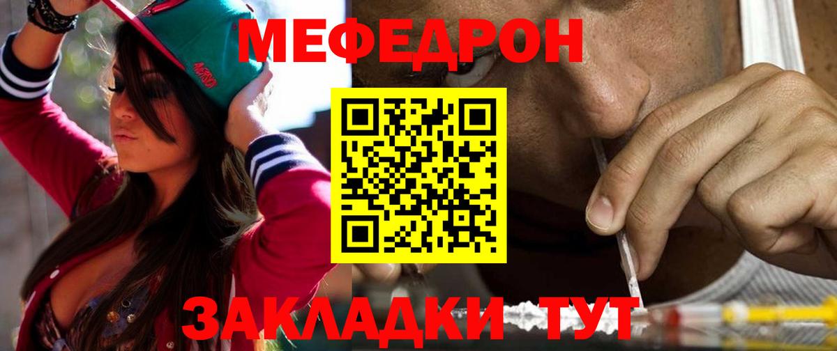 МЯУ-МЯУ mephedrone  Меф  Новороссийск  Вход с VPN  МЯУ-МЯУ VHQ 