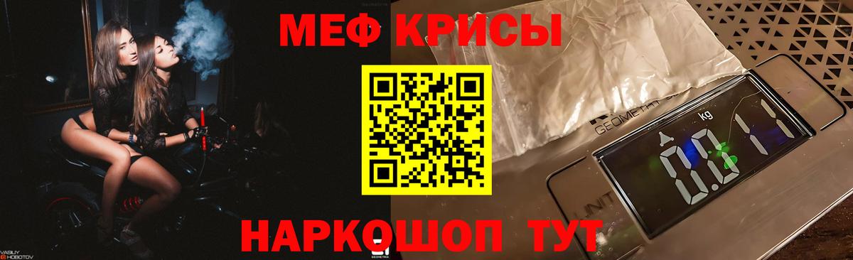 Меф мяу мяу кристаллы Новороссийск